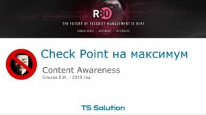 Бесплатный курс Check Point на максимум. Урок 3: Content Awareness