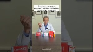 Как ликвидировать дефицит железа: препараты, капельницы, в/м уколы.