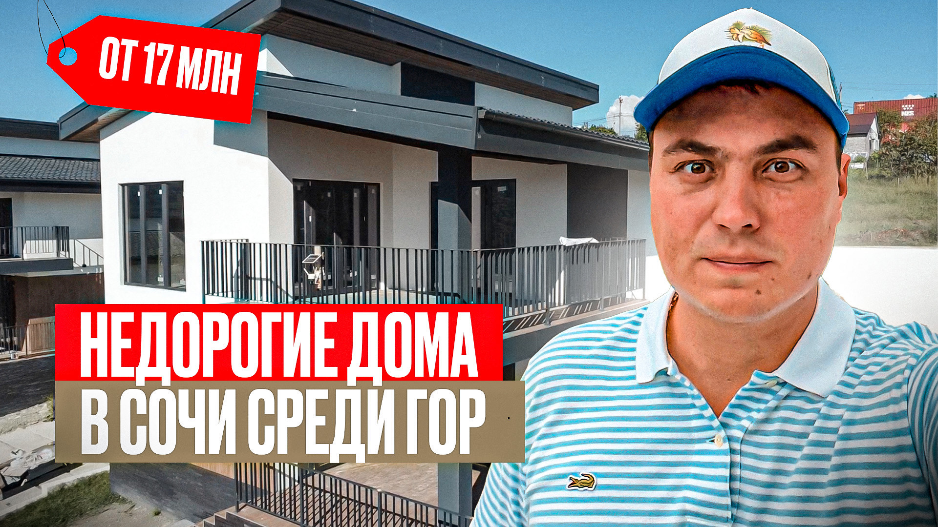 Недорогие дома в Сочи | Дом в Сочи с ремонтом | Купить дом в Сочи | Коттедж в Сочи