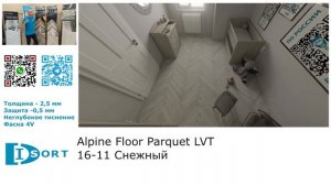Кварц винил Alpine Floor Parquet LVT. Обзор 2024. Фото в интерьере. Технические характеристики.