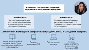 Вебинар "Обзор основных изменений ФГОС, вступающих в силу 1 сентября 2022 года"