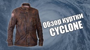 Кожаная винтажная куртка Cyclone