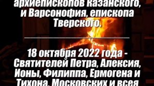 Церковный православный календарь на октябрь 2022 года