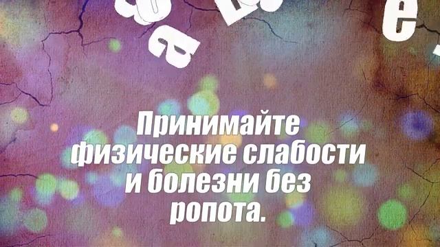 10 заповедей для тех кому за 50