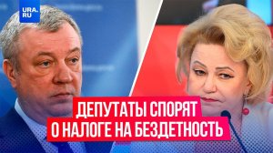 Налог на бездетность вызвал жаркие споры в России