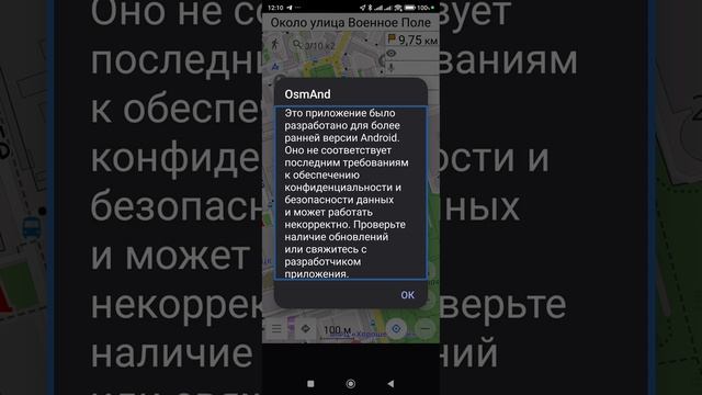 OsmAnd Access и Android 14