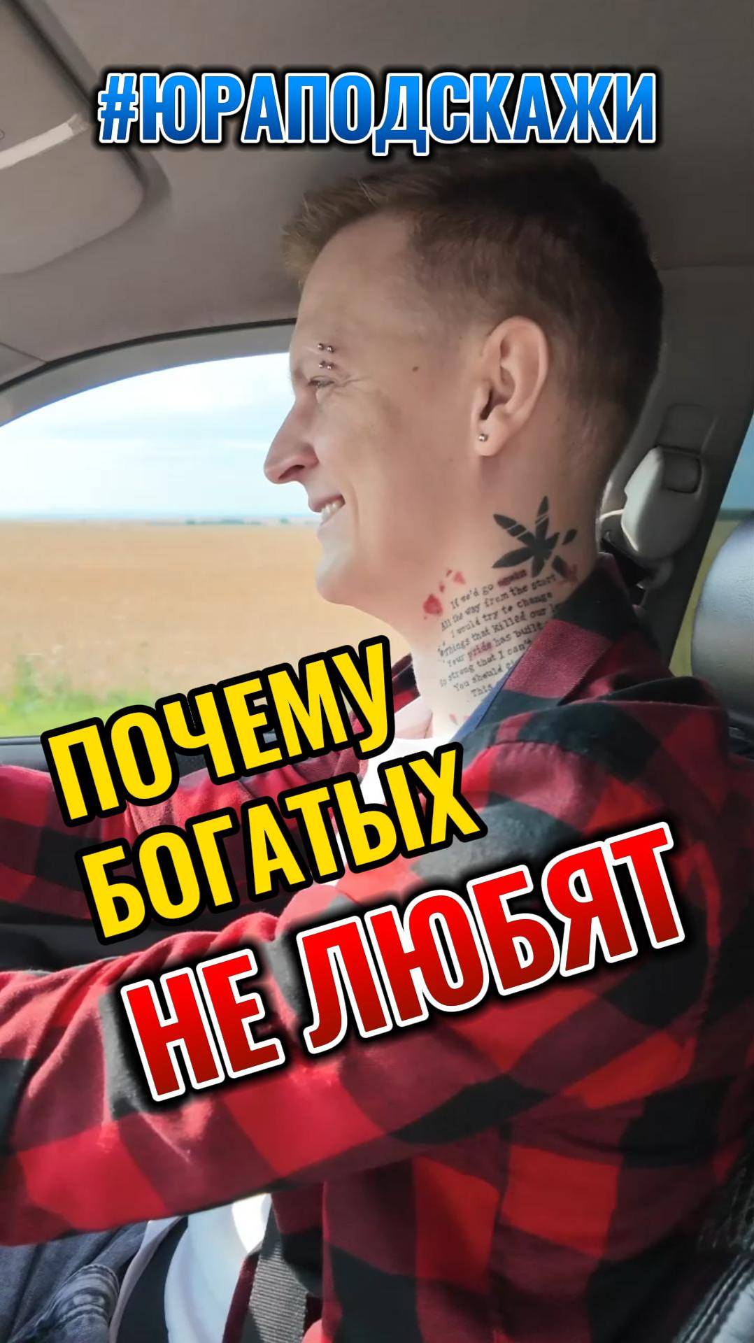 Почему БОГАТЫХ не любят? #богатство #финансовыепроблемы #зависть #психология #мнение #юраподскажи