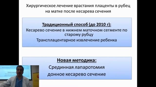 21.05.2014 Врастание плаценты в рубец на матке смотреть онлайн