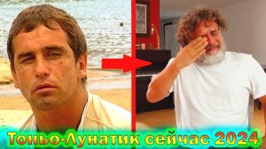 Рано стал вдовцом с 4 детьми - как сложилась судьба Тоньо-Лунатика из сериала "Секрет Тропиканки"!