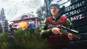 ПЕРЕХВАТИЛИ РЕЙД — DAYZ AFTERMATH