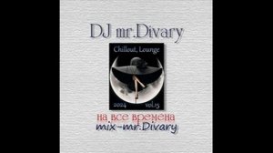 03.10.2024 Chillout, Lounge Mix vol.15 DJ Mr.Divary