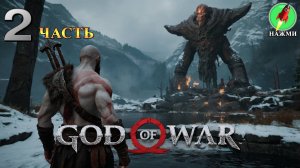 God of War - Полное Прохождение Игры на Русском | часть 2