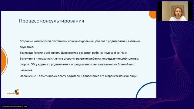 Запись вебинар  Индивидуальные консультации семьи ребенка раннего возраста. Очный формат