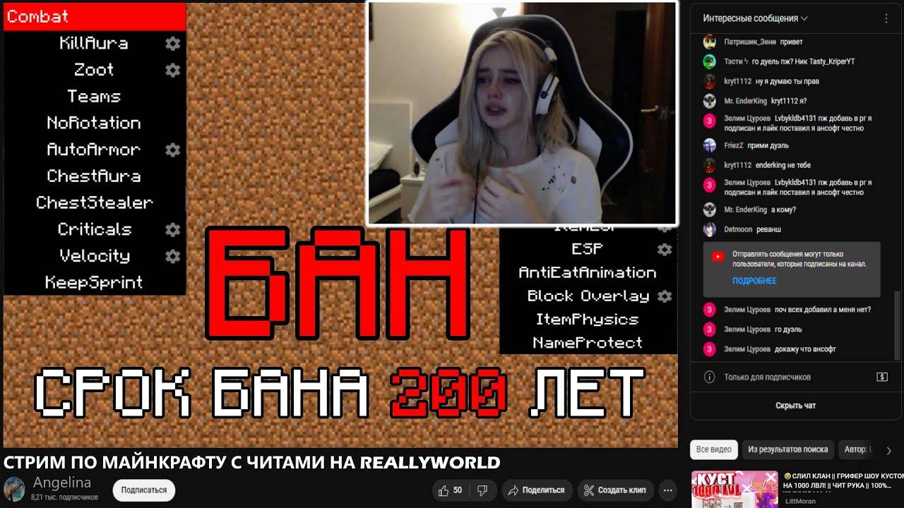 Я спалил ДЕВУШКУ С ЧИТАМИ на Сервере в Майнкрафт смотреть онлайн