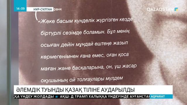 Анна Франк күнделігі қазақ тілінде жарық көрді смотреть онлайн