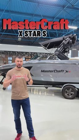 Обзор топового буксировщика MasterCraft XSTAR S