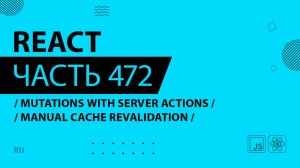 React - 472 - Mutations With Server Actions - Manual Cache Revalidation