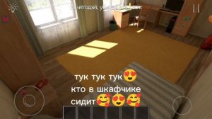 тук тук кто в шкафчике сидит??????? 😍😍