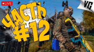 БЕСКОНЕЧНЫЕ ДЕЛА ➤ ЧАСТЬ 12 ➤ DAYZ 🔴 #dayz