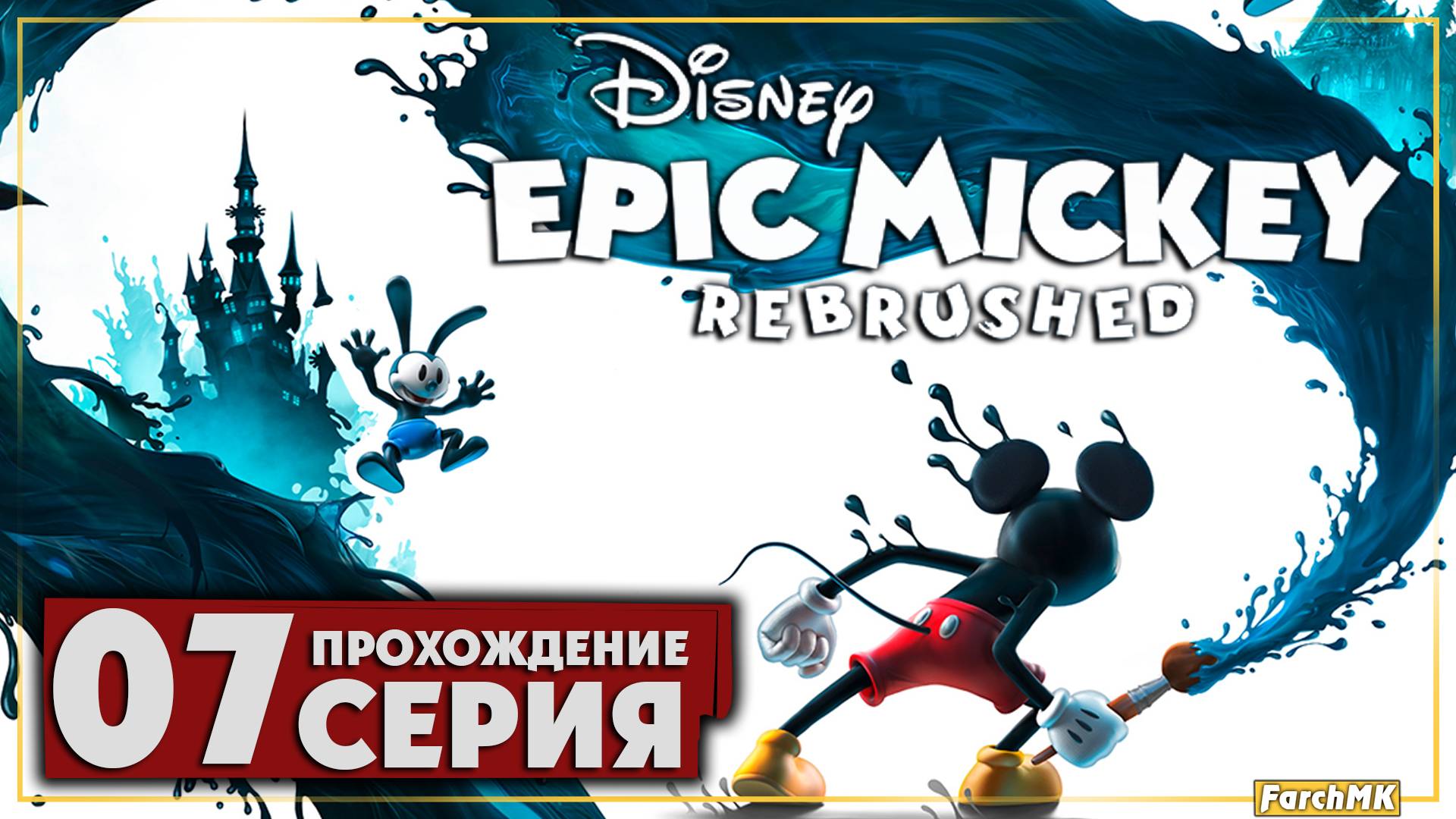 Город завтрашнего дня ➤ Disney Epic Mickey: Rebrushed 🅕 Прохождение #7 | На Русском | PC