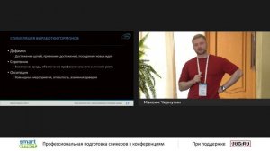 Максим Чернухин. Наука успеха. Как мозг и гормоны формируют мотивацию команды