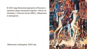 Филонов Павел Николаевич.