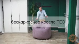 кресло Тео