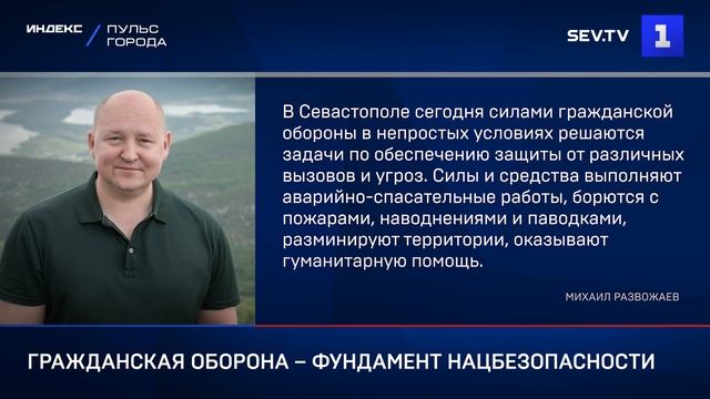 Гражданская оборона – фундамент нацбезопасности