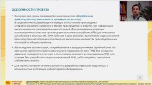 Линтекс. Как получить детальную диспетчеризацию производства и управление качеством в 1С:ERP?