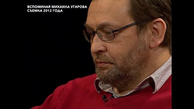 Разговор. Михаил Угаров