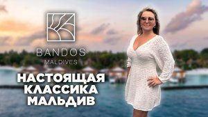 Обзор Отеля Bandos Maldives | Bandos Hotel Review | Отель Бандос Мальдивы