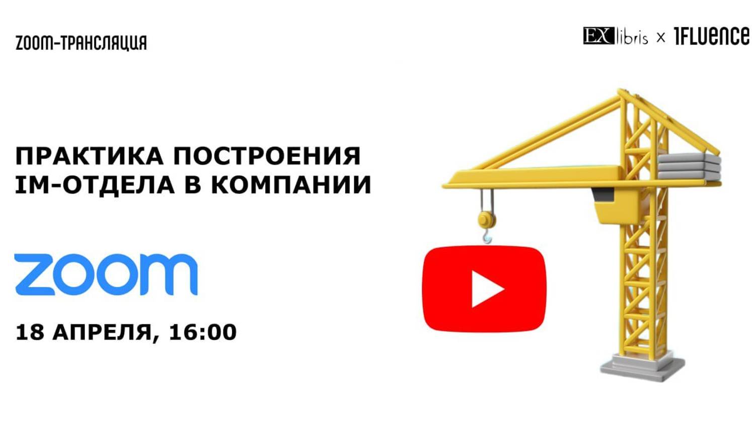 Практика построения отдела инфлюенс-маркетинга в компании