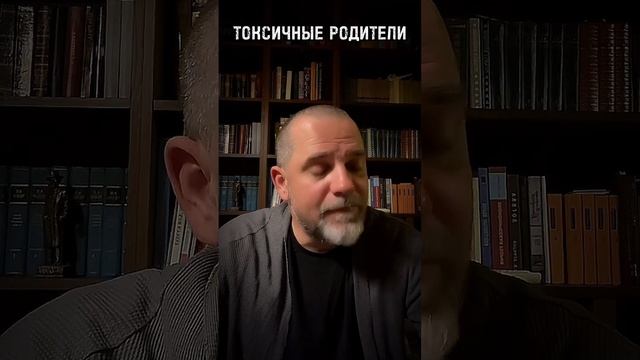 ТОКСИЧНЫЕ РОДИТЕЛИ #психология #психолог #консультацияпсихолога #родители #токсичность