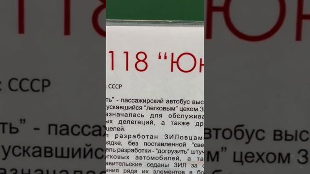 Музей ретро автомобилей!#Зил-118 ,,Юность,, #2023