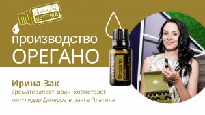 Моя поездка на фабрику Орегано