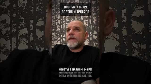 ПРИЧИНЫ АПАТИИ И ТРЕВОГИ #тревога #апатия #депрессия #прокрастинация #па #паническиеатаки #невроз