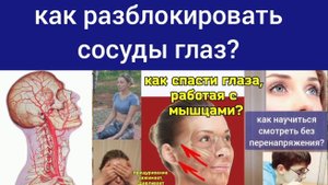 Как спасти и укрепить глаза, улучшить зрение? Обзор упражнений, отзыв о видеокурсе