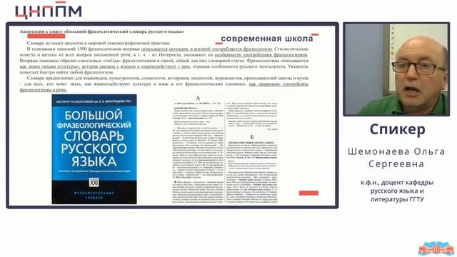 Распознавание значения фразеологической единицы