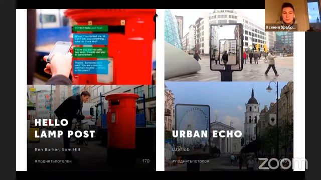 Ксения Храбрых - «Интерактивное искусство – разнообразие форм и форматов». Мастер - класс.