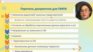 Вебинар "Психолого- медико- педагогическая комиссия в организации обучения детей"