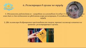 Оформление коллективного договора в соответствии требованиям современного законодательства.