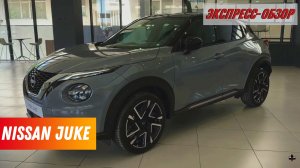 "Nissan Juke 2024": Быстрый обзор экстерьера и интерьера яркого спортивного кроссовера