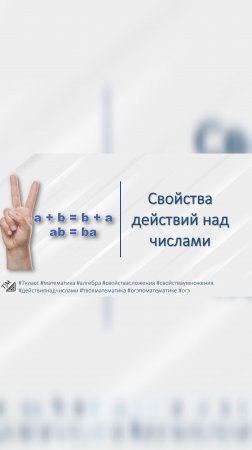 Краткая теория по алгебре. Свойства действий над числами. #7класс #математика #алгебра