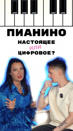 🎹 Преподаватель Юлия Шишкина о том, какое пианино выбрать для учебы #фортепиано #музыка #фоно