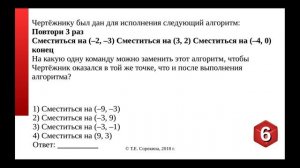 Задание №6 ОГЭ-9 по информатике. Исполнитель Чертёжник