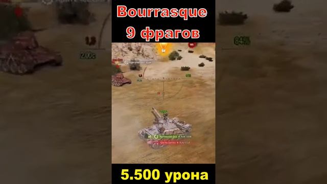 Bourrasque 9 Фрагов #shorts #WoT смотреть онлайн