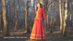Дарья Коржова - Рiдна мати моя