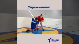 5 класс 4 упражнение - Бросок задняя подножка