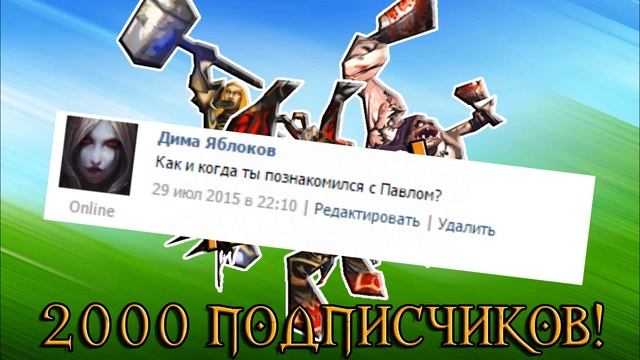 2000 ПОДПИСЧИКОВ!