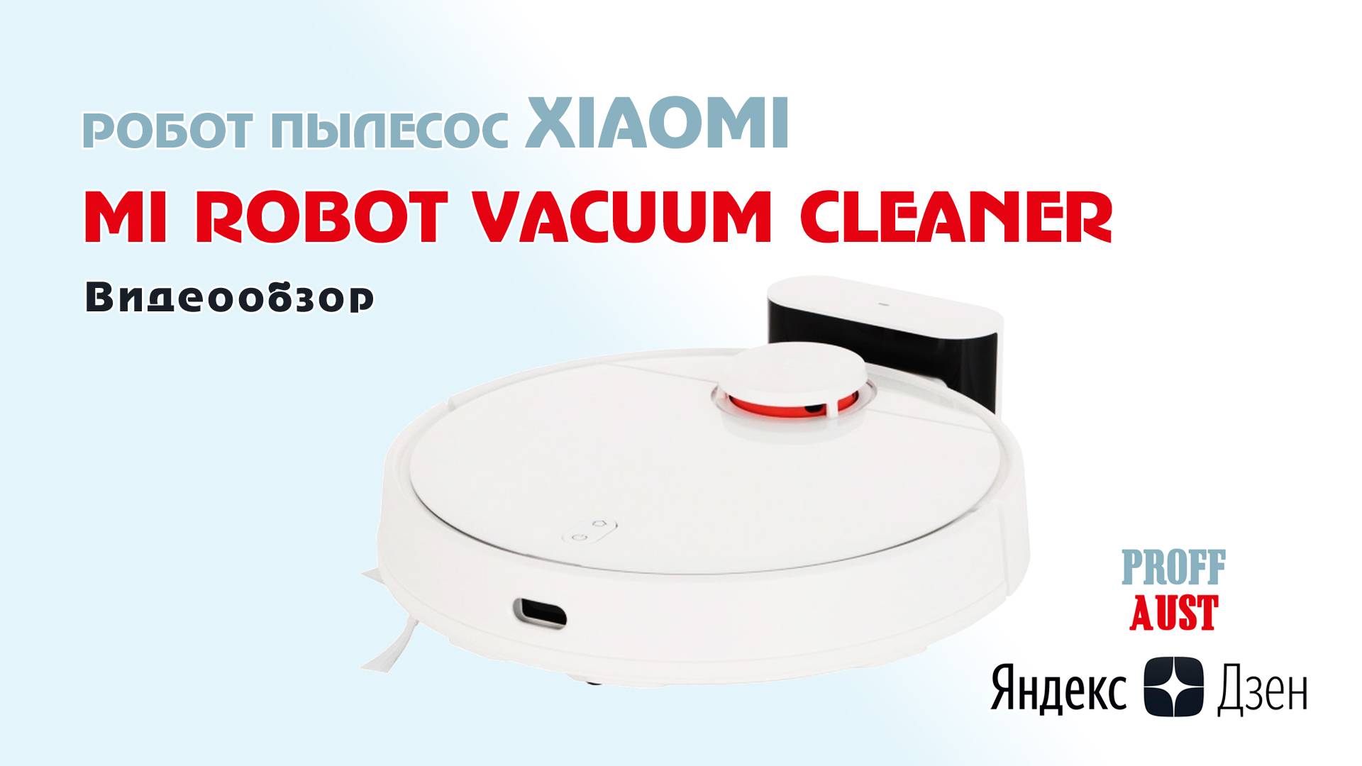 Обзор робота пылесоса Xiaomi Mi Robot Vacuum Cleaner